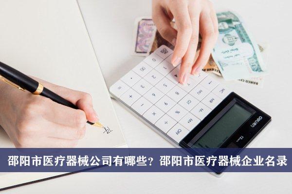 路20号注册资本:100万人民币邵阳杨姐医疗器械销售