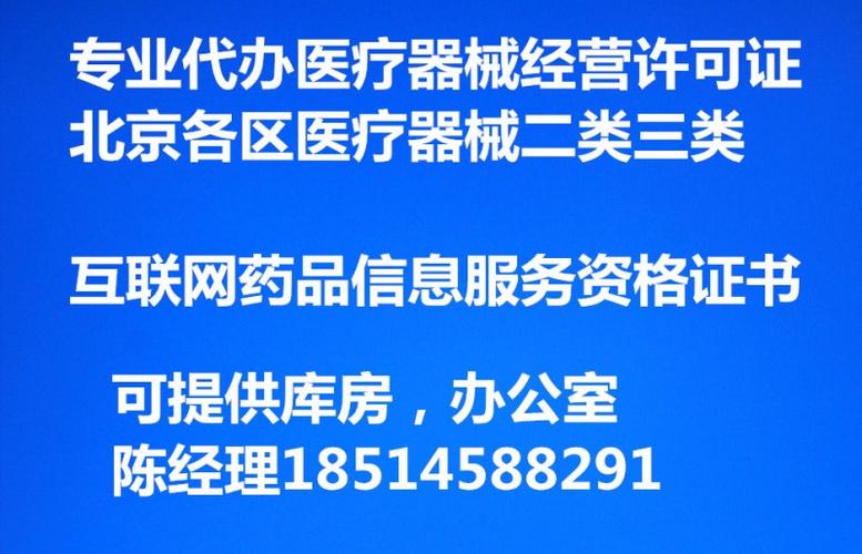  供应产品 北京办医疗器械经营**材料要求简介2.